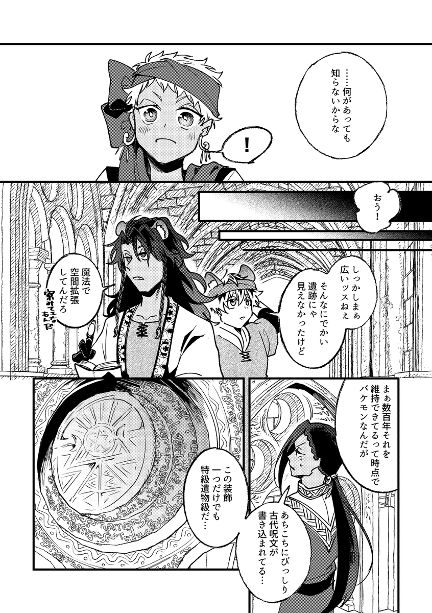 ガラ組が遺跡探索する話⑨ 