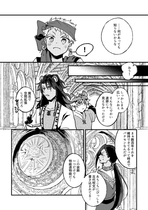 ガラ組が遺跡探索する話⑨ 
