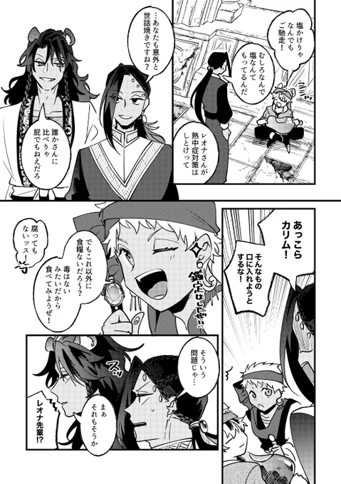 ガラ組が遺跡探索する話⑪ 
