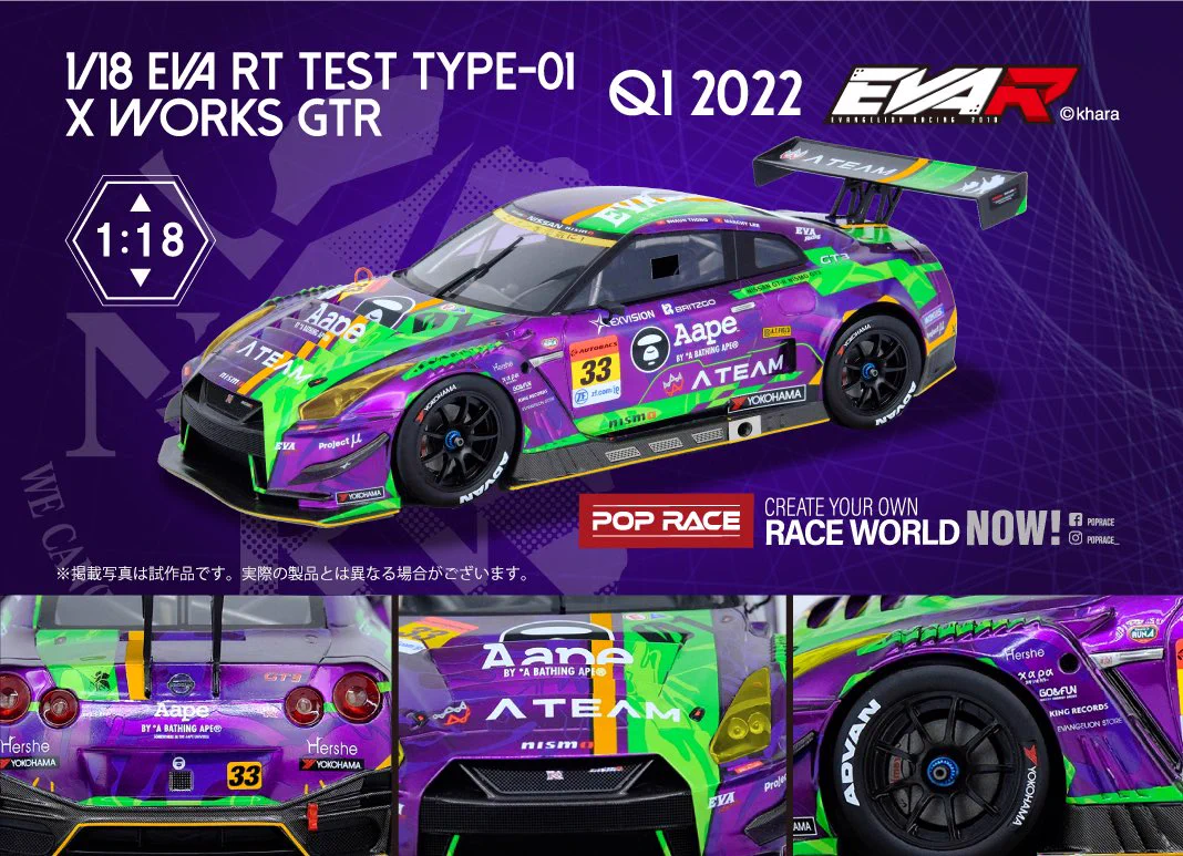 RT初号機 GT-R NISMO GT3 ラジコン R/C エヴァRT初号機 日産GT-R NISMO
