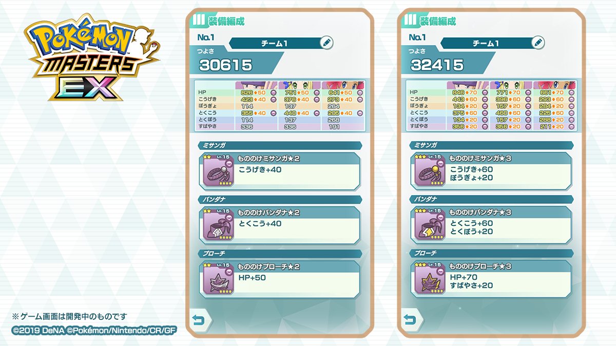 公式 ポケマスexだいすきクラブ V Twitter ゴースト装備イベント では バトルクリアの報酬や バトルで手に入る引換券を使用して ポケモンセンター ショップ どうぐ交換 から 3の装備を交換することができます 3の装備は 2までの装備と比べ 同時に2種類 公式 ポケマスexだいすきクラブ V Twitter ゴースト装備イベント では バトルクリアの報酬や バトルで手に入る引換券を使用して ポケモンセンター ショップ どうぐ交換 から 3の装備を交換することができます 3の装備は 2までの装備と比べ 同時に2種類