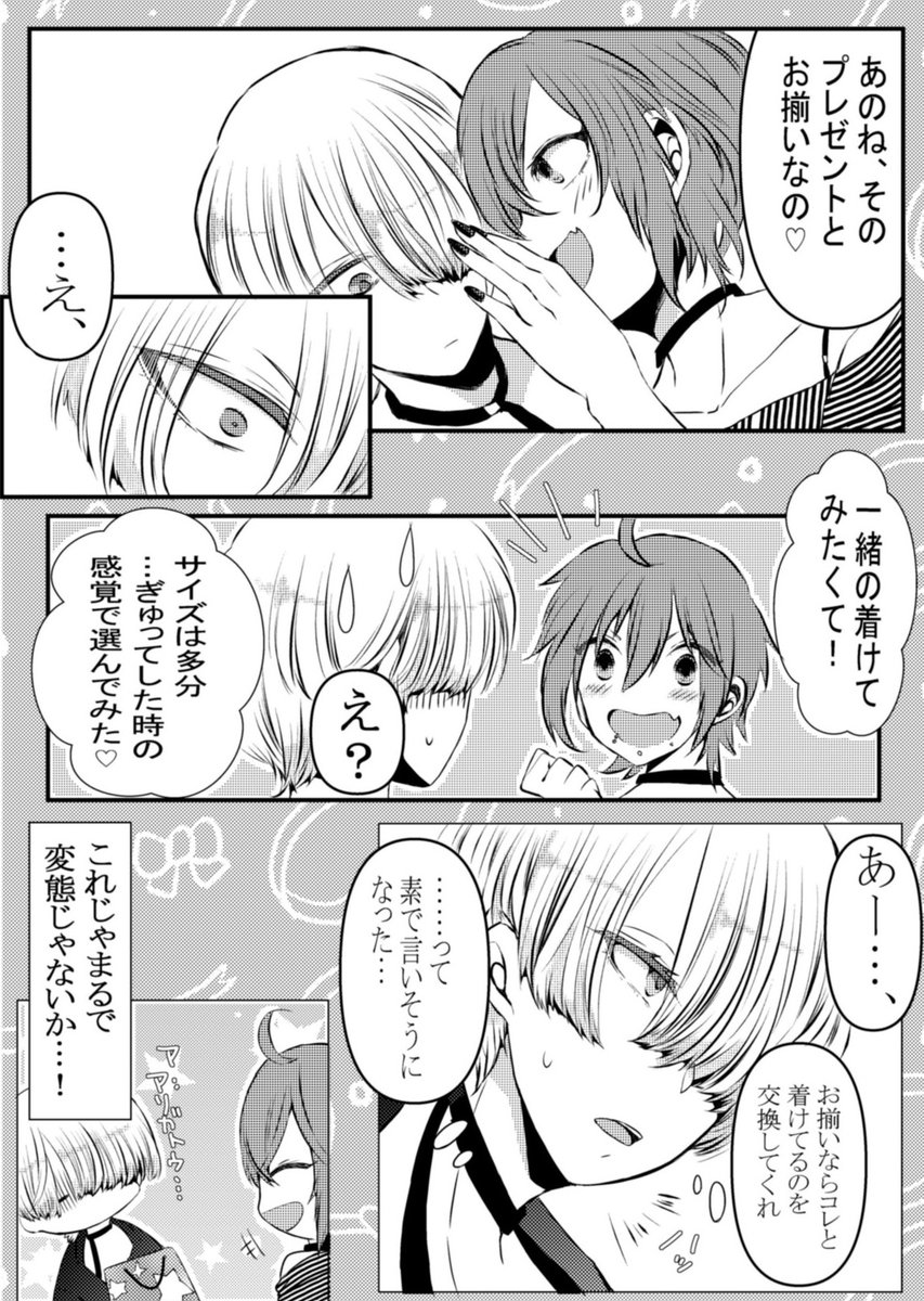 #創作百合
#漫画が読めるハッシュタグ 
#v系女子とバンドマン
【番外編】プレゼント🎁 