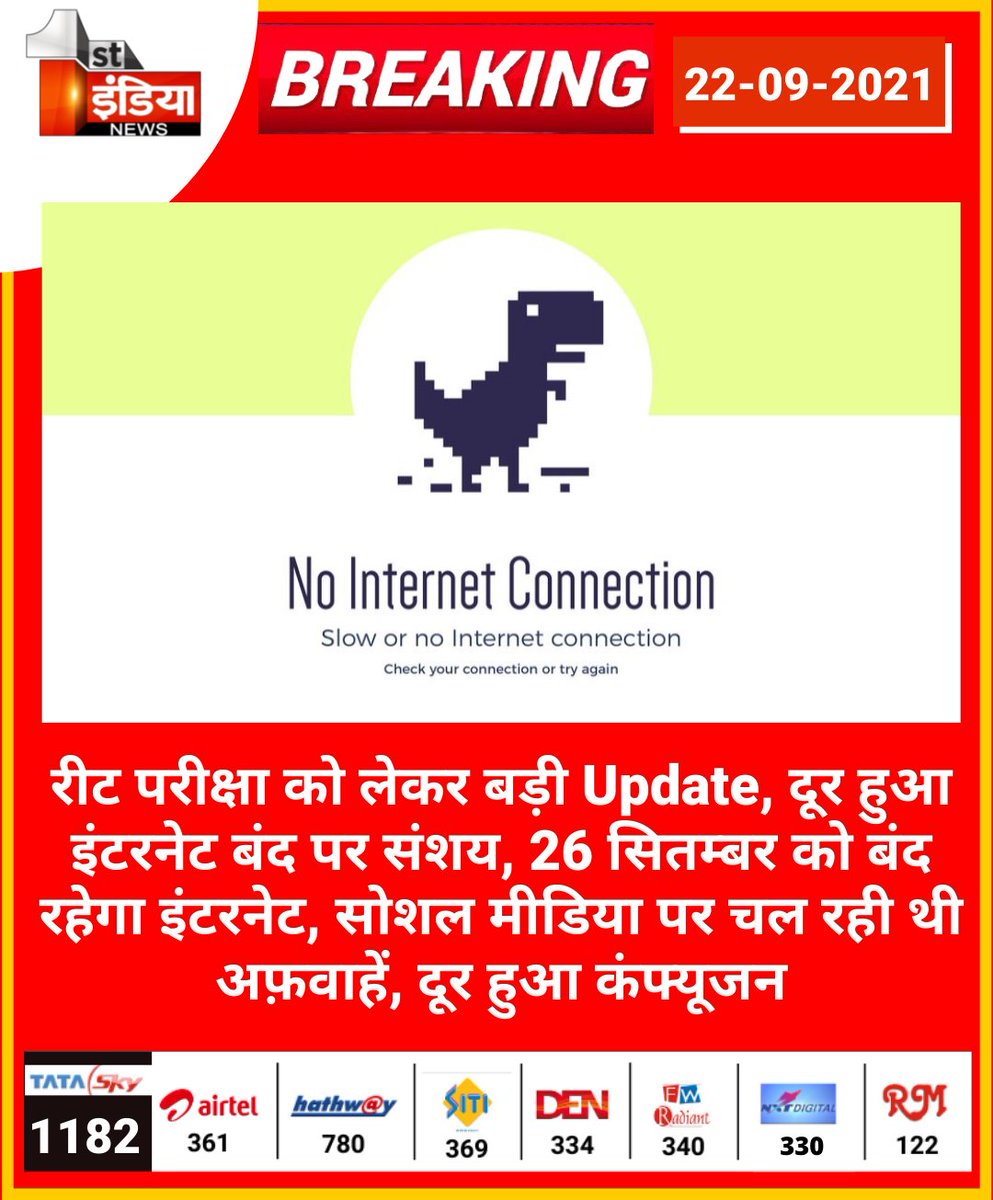 1stIndiaNews's tweet photo. रीट परीक्षा को लेकर बड़ी Update, दूर हुआ इंटरनेट बंद पर संशय, 26 सितम्बर को बंद रहेगा इंटरनेट, सोशल मीडिया पर चल रही थी अफ़वाहें, दूर हुआ कंफ्यूजन

#Jaipur #REET2021 https://t.co/mCdsBs8O5B