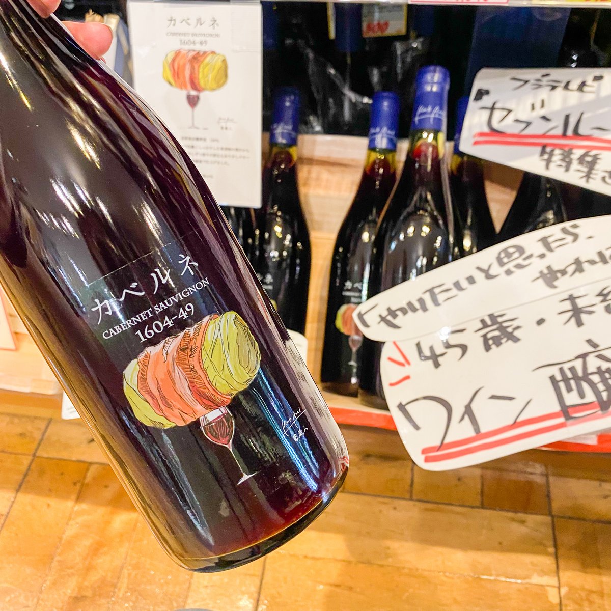 lqhasekita's tweet photo. 須合さんが自ら配達してくださった、御徒町の #BookLoad さんのワインが入荷⚡

毎回そのワインの味わいに合ったラベルが楽しいのよさ💖

飲んだ瞬間シュワっと微発砲の面白いカベルネをぜひ楽しんでほしいっ！！！ https://t.co/J4fofQPWtP