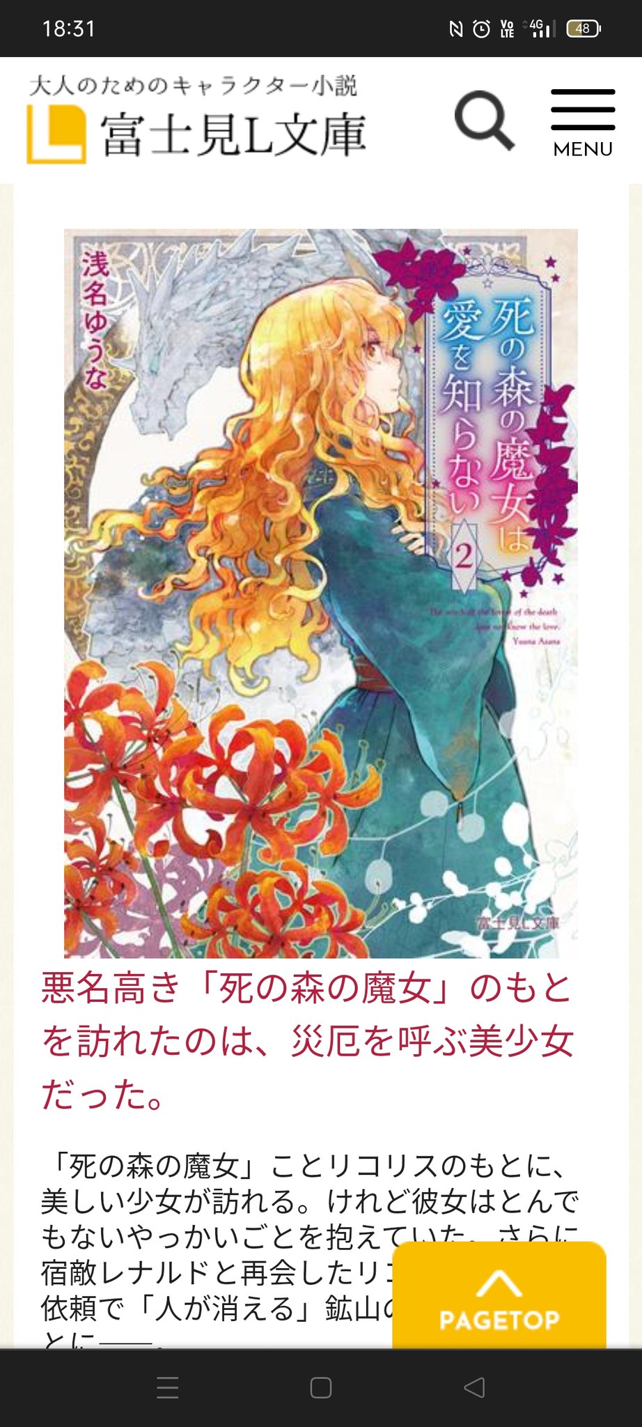 浅名ゆうな 死の森の魔女２巻10 15発売 Neneringo1 Twitter