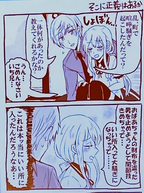 町の人からあとで感謝されました 