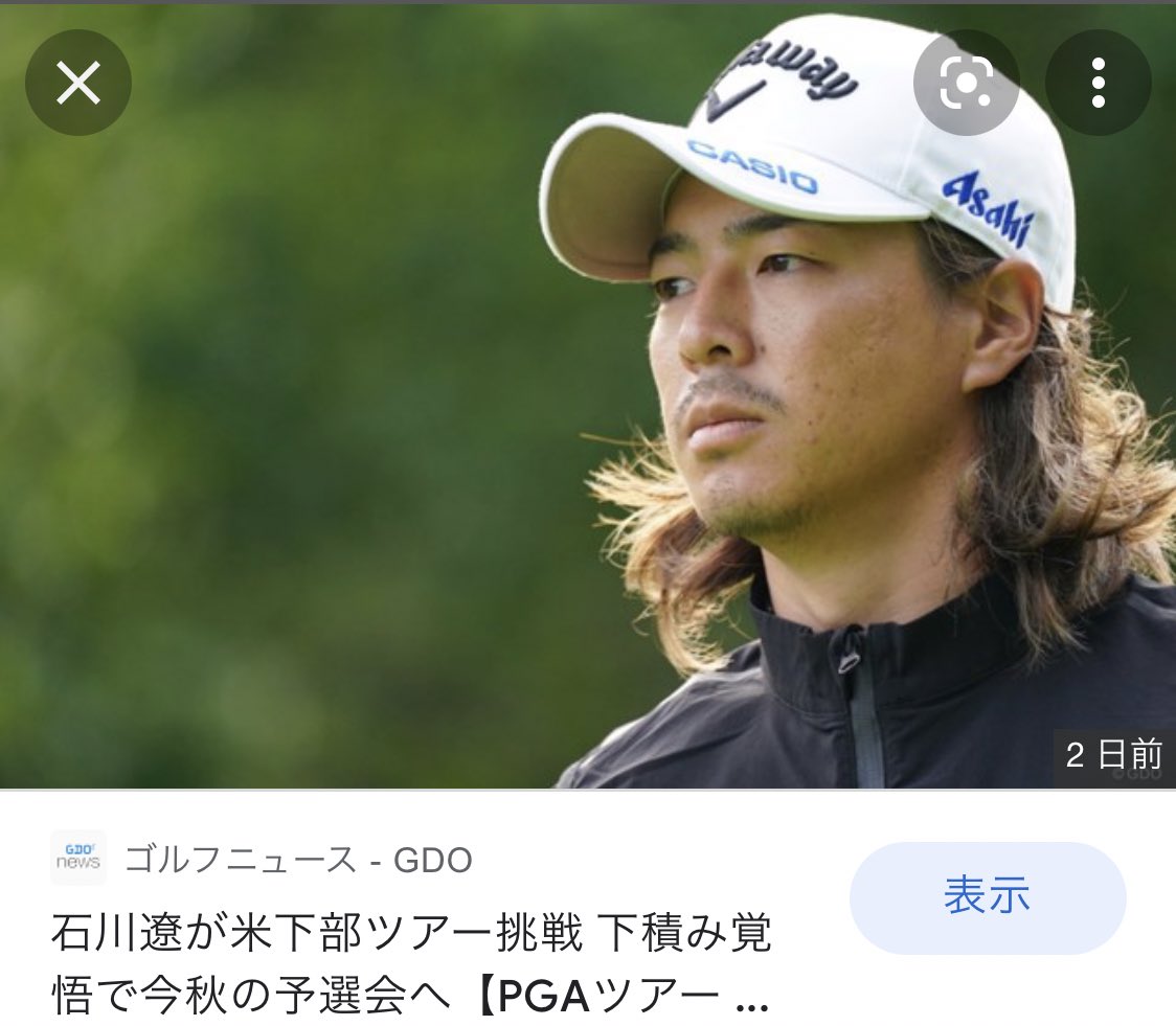 石川遼くん、いつの間にかヤサカみたいになってる!? 