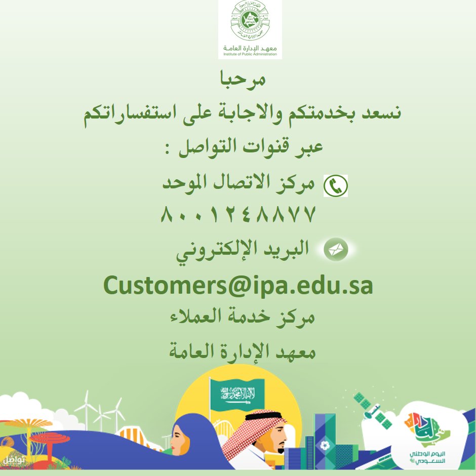 العناية بالعملاء | IPA CARE tweet media
