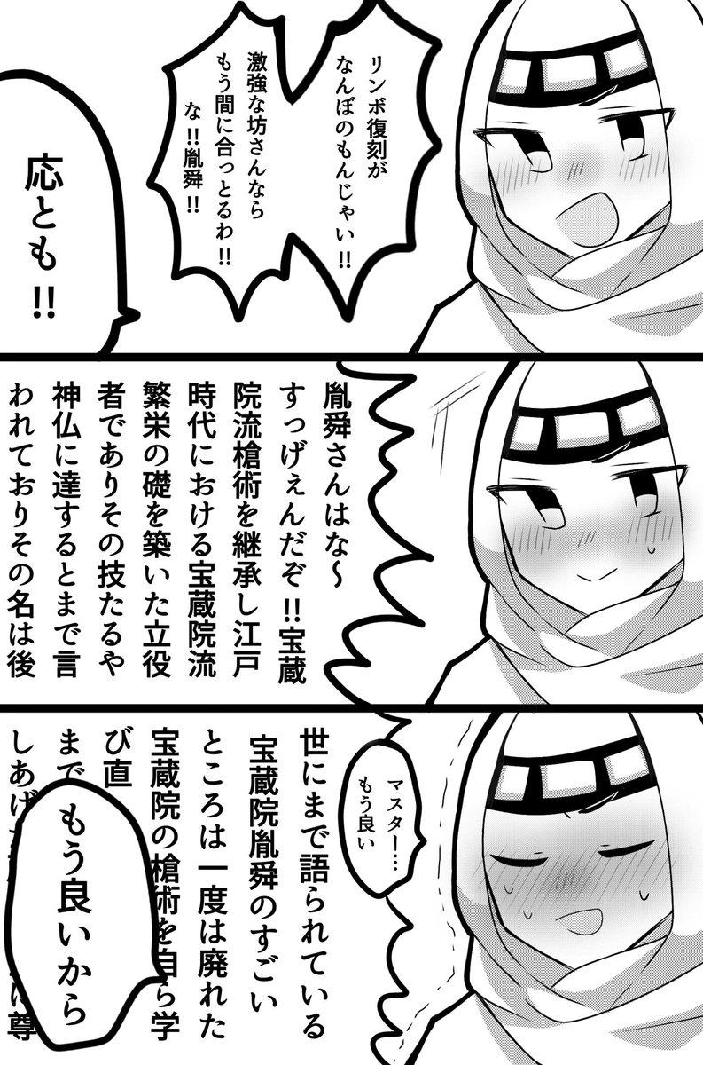 Fgo リンボ復刻にも怯まず宝蔵院胤舜を推して参るマスター Fgo ｴﾘﾝｷﾞの漫画