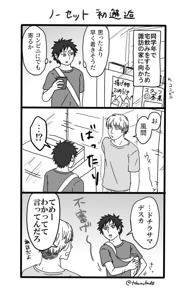 (本誌ネタ含)風間さんが諏訪さんに遭遇する漫画です 