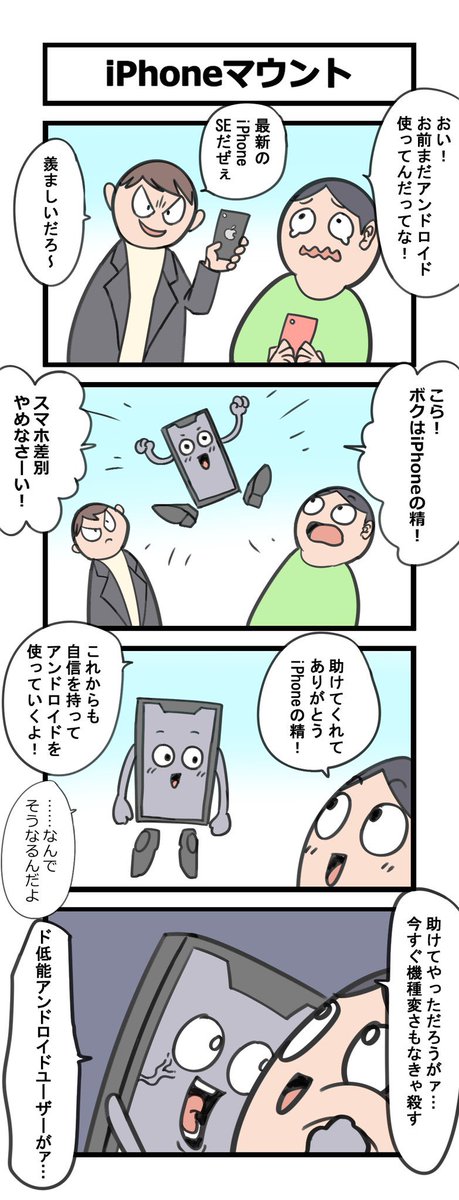 昔描いたiPhoneの4コマ 