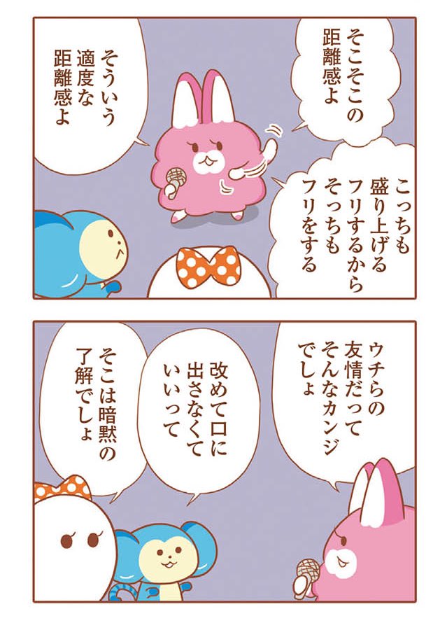 『そねみん』単行本発売記念ピックアップ掲載やってます🐰👻🐵こちらはカラオケ回🎤カラオケでの適度な距離感を獣が訴えています。単行本は9/24発売です🌳
↓
今夜はマイクハナサーズ/そねみん③ | ダ・ヴィンチニュース https://t.co/DNzPVrt4Bv @d_davinciより 