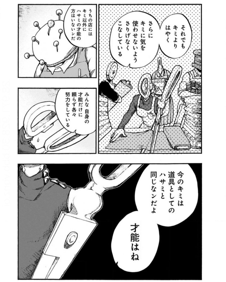 才能が身体的特徴になる世界の異形頭 2/2 