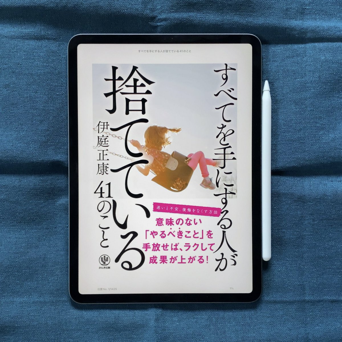 Uzivatel 野見山ともたか 声もいい男 研修講師 Na Twitteru 21年375冊目 すべてを手にする人が捨てている41のこと 伊庭正康 著 とらわれ 執着 を捨てる方法を紹介した本 執着が多すぎると 自分を大きく成長することはできません 執着を捨てる
