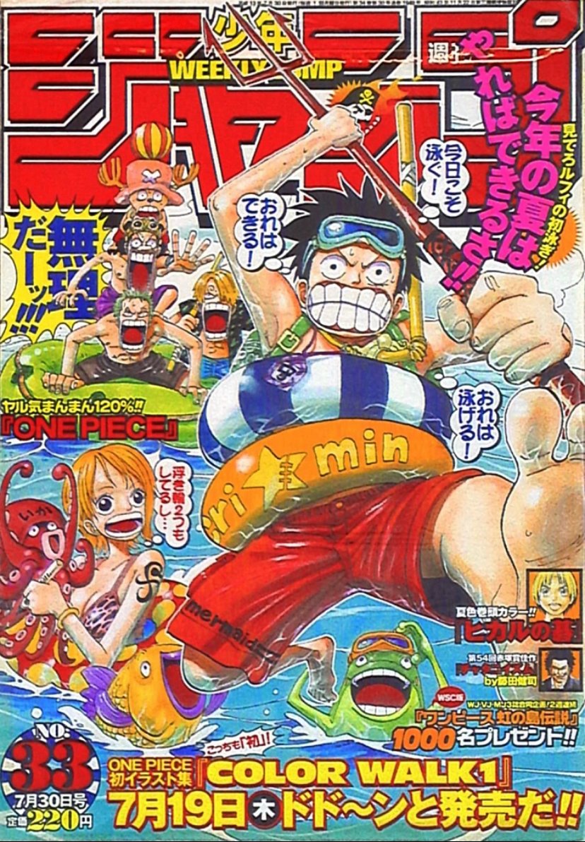 週刊少年ジャンプ #ONEPIECE →2001年33号 →2001年41号 →2001年44号