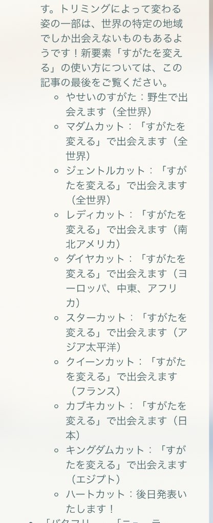 ট ইট র 米ット ポケモンhomeにトリミアンを預けるには ソードシールドに出現しないので ポケモンバンクかポケモンgoから送るしかない ポケモンバンクに預けたトリミアンは野生の姿になる ポケモンgoでは特定の国限定のトリミアンの姿がある ট ইট র 米ット ポケモンhomeにトリミアンを預けるには ソードシールドに出現しないので ポケモンバンクかポケモンgoから送るしかない ポケモンバンクに預けたトリミアンは野生の姿になる ポケモンgoでは特定の国限定のトリミアンの姿がある