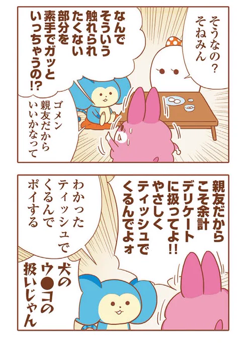 『そねみん』単行本発売記念ピックアップ掲載、今日はオシャレな街に住んでみたいと夢を語る獣のお話だヨ単行本は9/24発売よろしくネ(そね)↓オシャレ☆タンタン☆TOWN/そねみん④ | ダ・ヴィンチニュース  より 