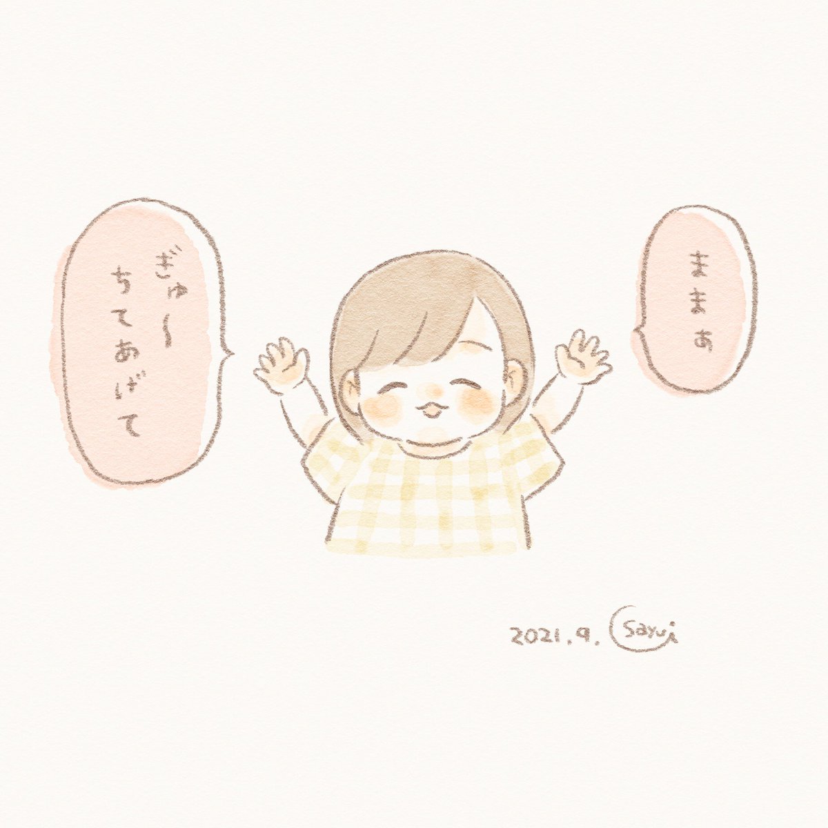 自分がして欲しいのに「してあげて」って言うのがかわいい

#育児絵日記 #うににっき 