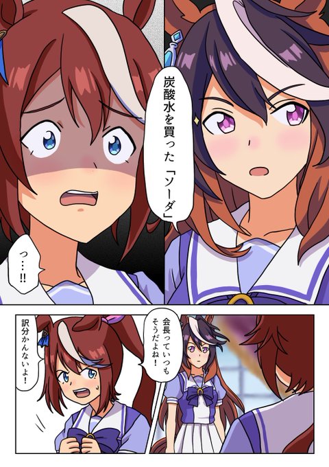 トウカイテイオー を含むマンガ一覧 5ページ ツイコミ 仮