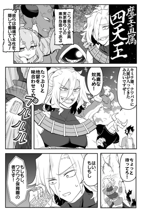 魔族も持つべきものは同僚(再掲) 