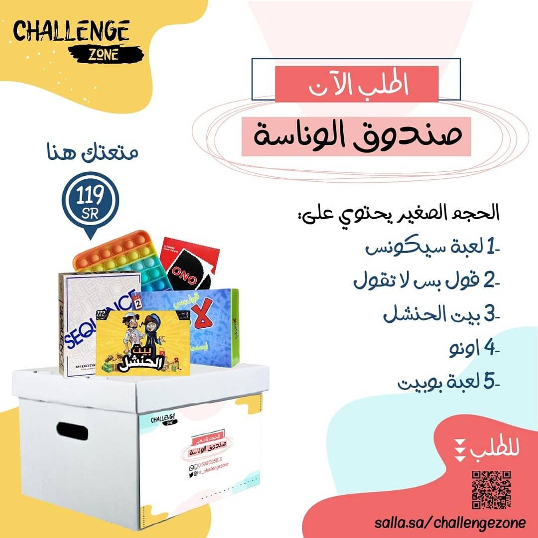 _challengezone's tweet image. جديدنا✨

متعة العائلة في صندوق الوناسة 😍💛

🔸الحجم الكبير:
يحتوي على ٧ ألعاب متنوعة ومناسبة لجميع فئات العائلة
🔸الحجم الصغير: ٥ ألعاب 

لا تفوتوها اطلبوها الآن واستمتعوا مع عائلتكم 👏🏻

رابط المتجر: salla.sa/challengezone

#هي_لنا_دار #اليوم_الوطني_السعودي #جديد