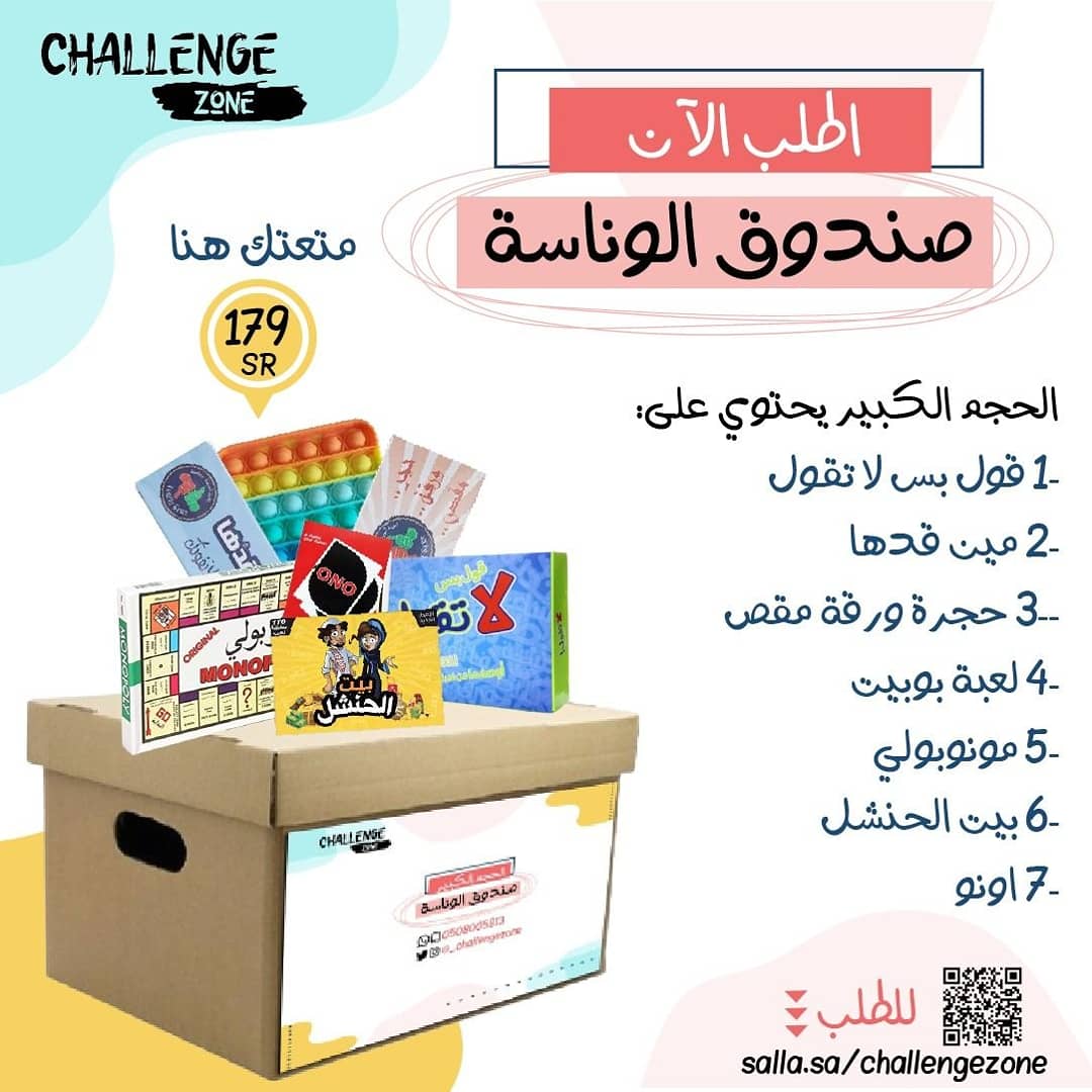 _challengezone's tweet image. جديدنا✨

متعة العائلة في صندوق الوناسة 😍💛

🔸الحجم الكبير:
يحتوي على ٧ ألعاب متنوعة ومناسبة لجميع فئات العائلة
🔸الحجم الصغير: ٥ ألعاب 

لا تفوتوها اطلبوها الآن واستمتعوا مع عائلتكم 👏🏻

رابط المتجر: salla.sa/challengezone

#هي_لنا_دار #اليوم_الوطني_السعودي #جديد
