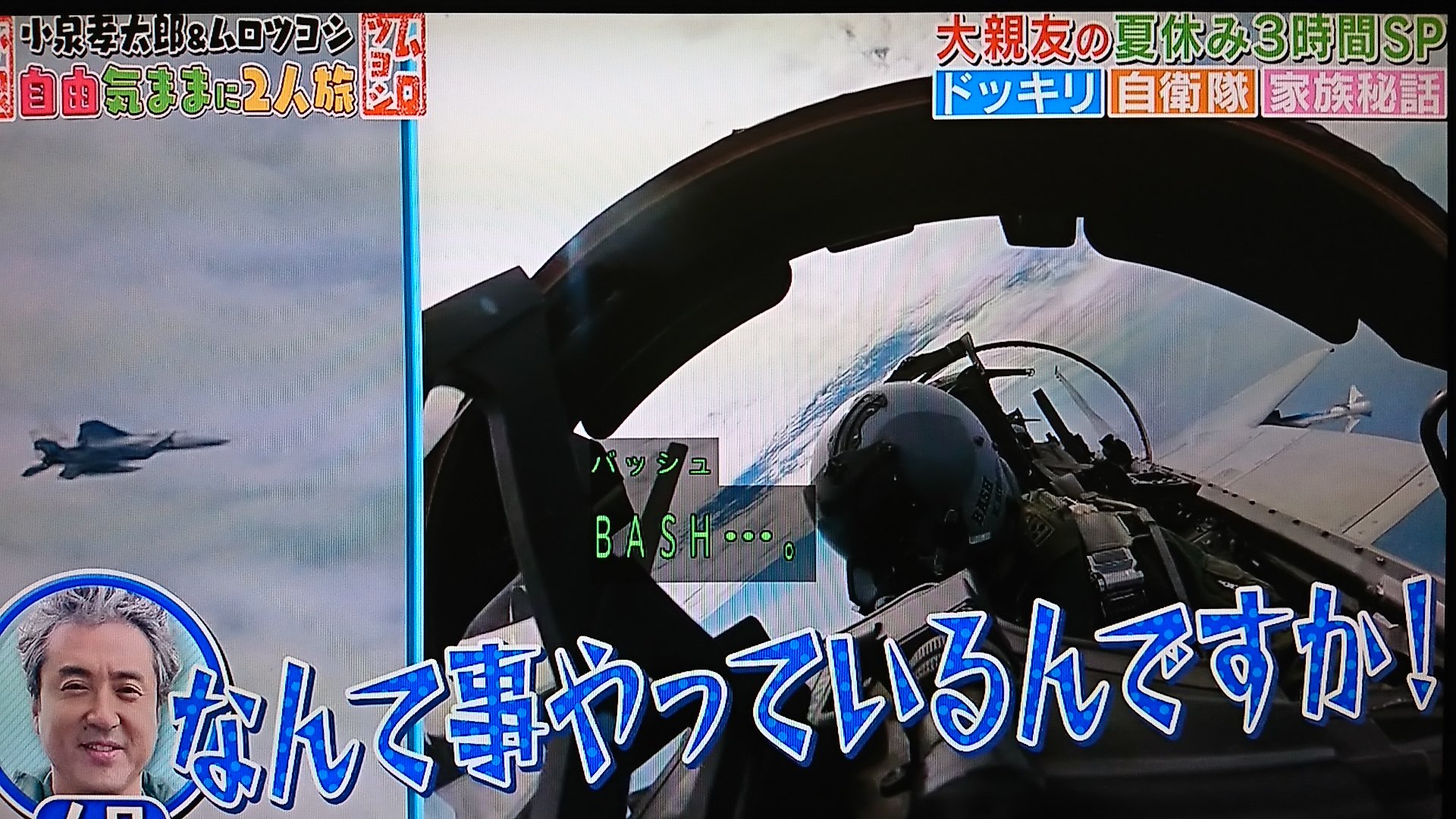 梅シャツ ムロツヨシ新田原f 15同乗番組始まったー 平間bashさんだー ブルーインパルス3番機obがメディアで大活躍ですね 元祖team3の皆さん大喜び 自由気ままに2人旅 ブルーインパルス T Co X8jou3srce Twitter