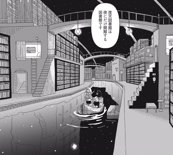 🔹WEB連載更新🔹
『星旅少年』3話公開されました。
あるまどろみの星を訪れた303は、夜にだけ開館する「夜天図書館」へ。図書館を愛する先生と、星を出ていく生徒の最後の夜を見届けます。
「最新話を読む」よりどうぞ👇
https://t.co/IbQasF9QXm 