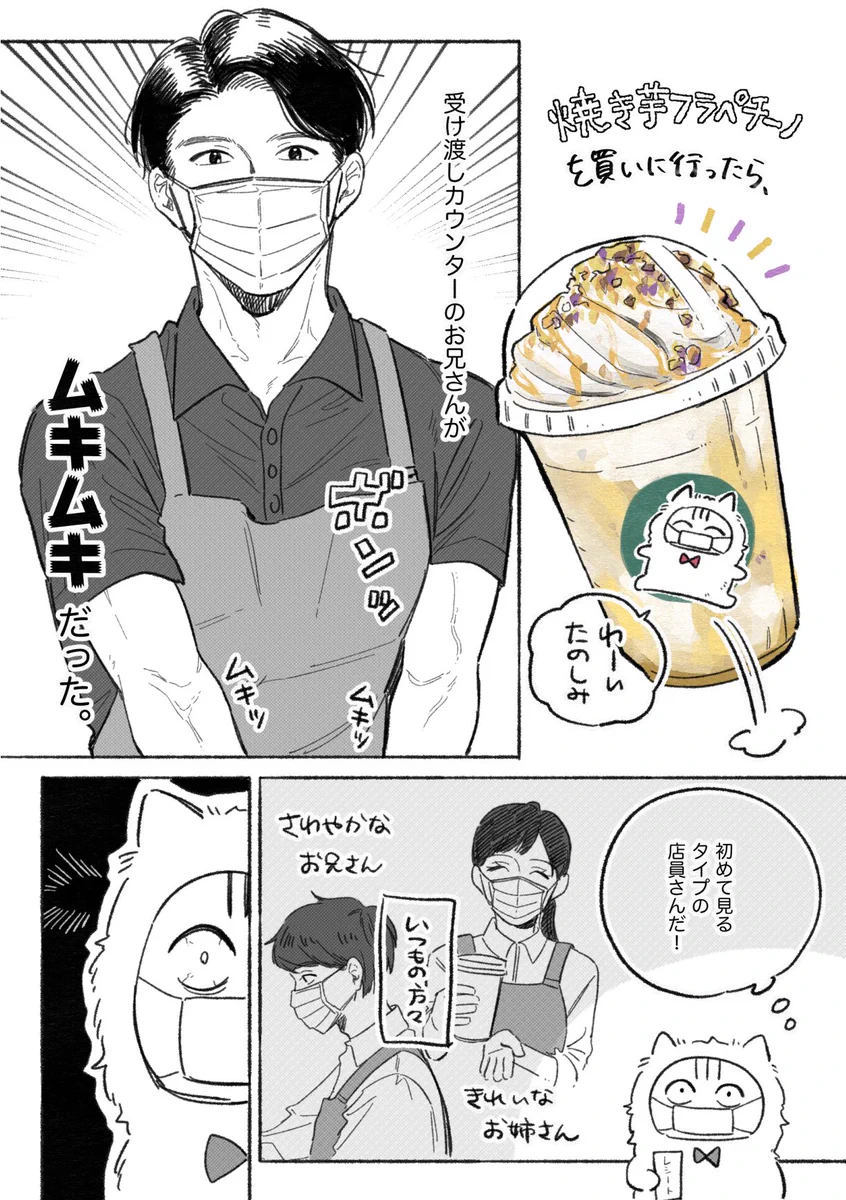 二度美味しい？スタバにいた店員がムキムキマッチョだったwww