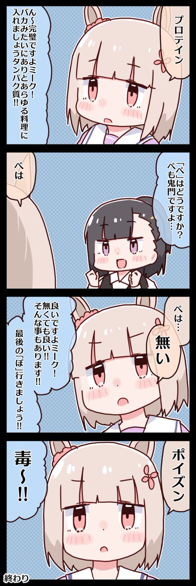 ハッピーミークと料理のぱぴぷぺぽ #ウマ娘 