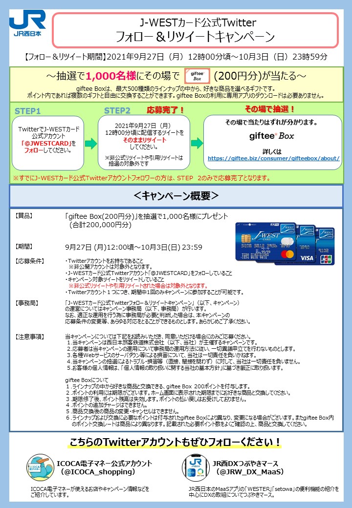 公式】J-WESTカード (@JWESTCARD) / Twitter