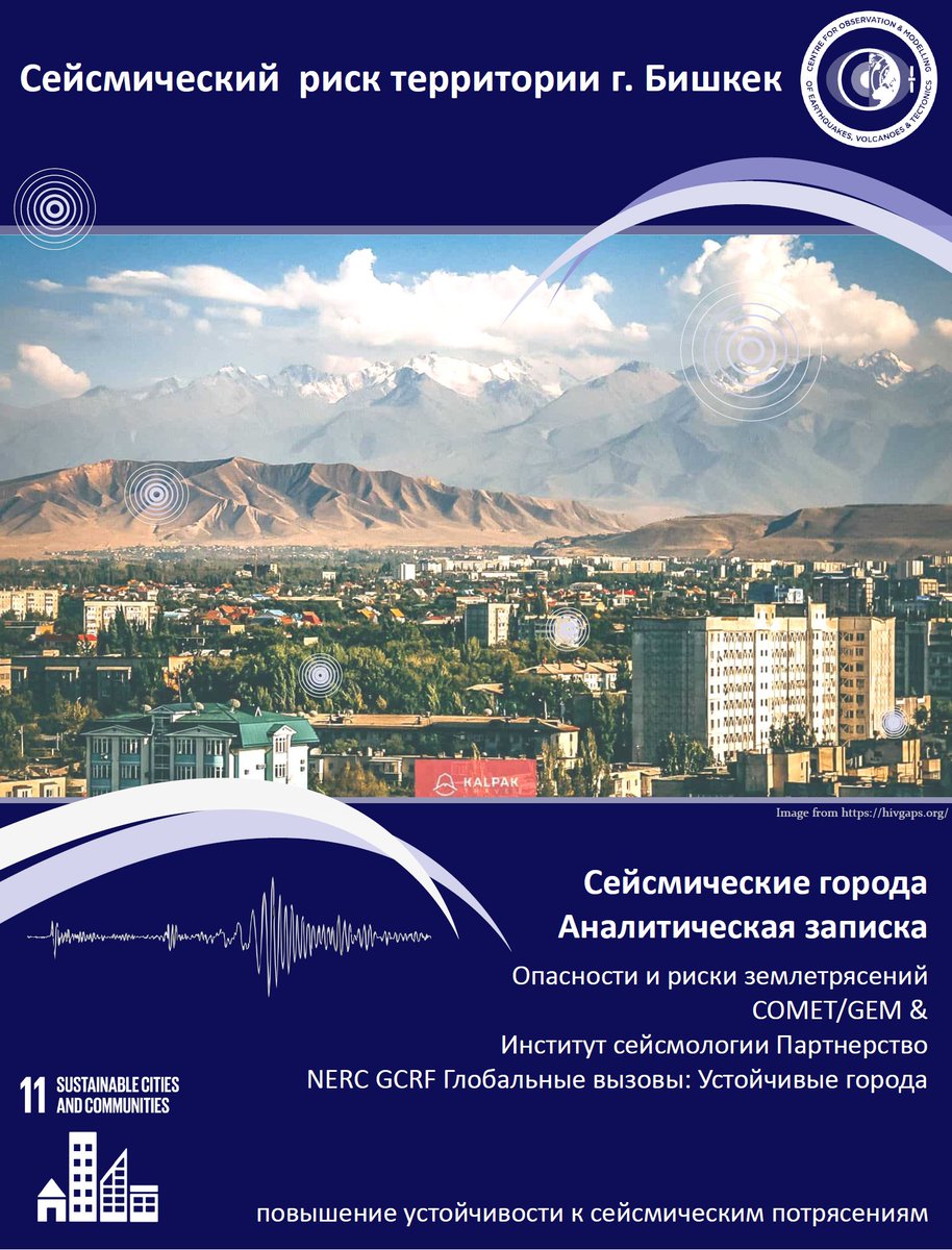 Ruth Amey (@ruthamey) on Twitter photo Tomorrow is the wrap-up meeting with our Kyrgyz collaborators for our project on seismic hazard & risk in Bishkek. We prepared this summary policy document and hope to share this to the Kyrgyz Minister of Emergency Situations <a href="/jrelliott82/">John Elliott</a> <a href="/CScottWatson/">Scott Watson</a> <a href="/ekh_sci/">Ekbal Hussain</a> @RichardThomasW Tomorrow is the wrap-up meeting with our Kyrgyz collaborators for our project on seismic hazard & risk in Bishkek. We prepared this summary policy document and hope to share this to the Kyrgyz Minister of Emergency Situations <a href="/jrelliott82/">John Elliott</a> <a href="/CScottWatson/">Scott Watson</a> <a href="/ekh_sci/">Ekbal Hussain</a> @RichardThomasW