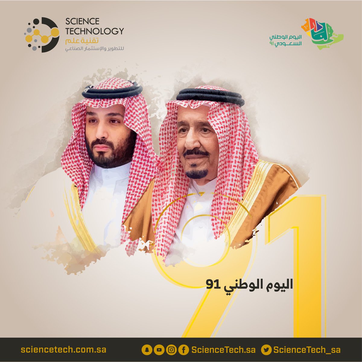 ScienceTech_sa's tweet image. ٩١ عاماً من الفخر والمجد بتاريخ سطره الأجداد ونسطره نحن من بعدهم، فاللهم بارك بهذه المسيرة وبارك بمن يقودها ومن يعمل لأجلها.

 #هي_لنا_دار 
#اليوم_الوطني_السعودي_91 
#Saudi_National_Day_91