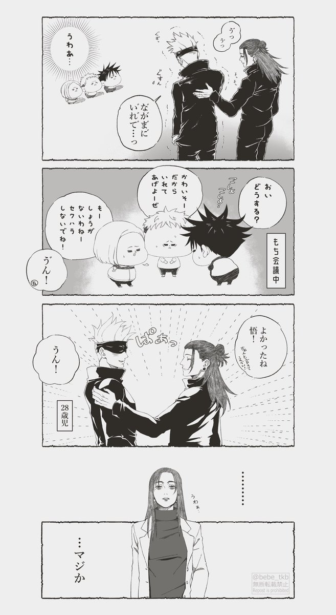 もち漫画/全3頁/加筆有
夏油が五条を甘やかしてるだけ
⚠️夏油先生
⚠️かっこいい五条先生はいません 