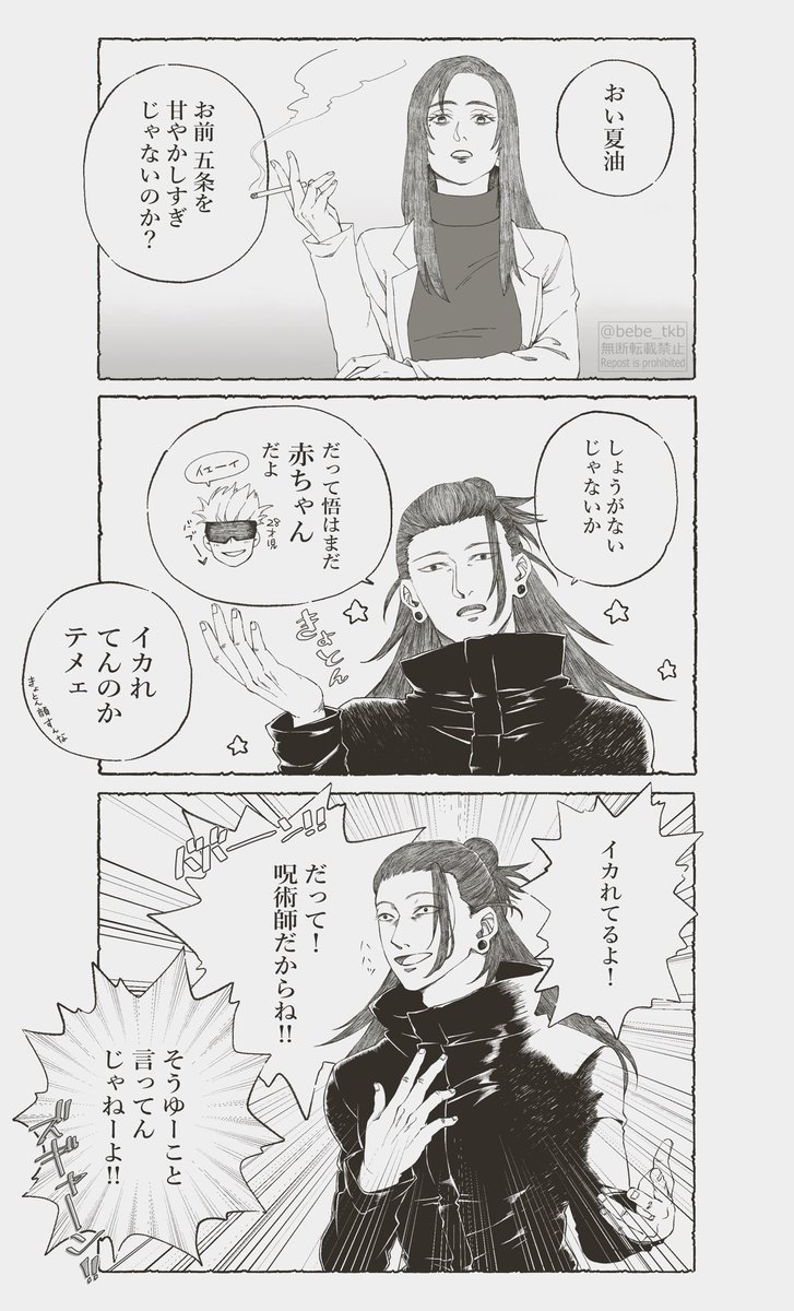 もち漫画/全3頁/加筆有
夏油が五条を甘やかしてるだけ
⚠️夏油先生
⚠️かっこいい五条先生はいません 