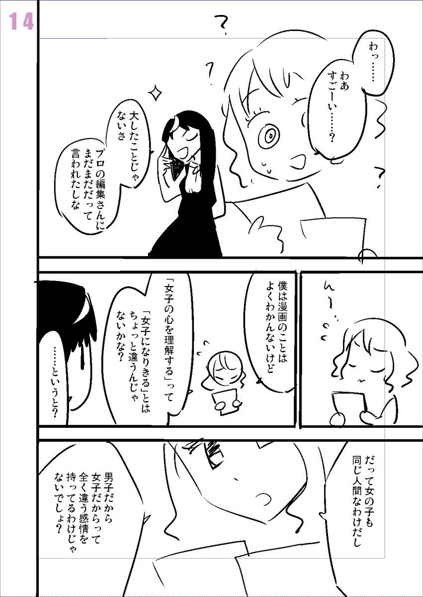 女装教室(4/8)
#漫画がよめるハッシュタグ 