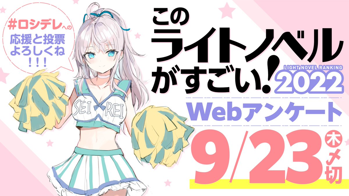 #このラノ2022  Webアンケート、"明日"9月23日(木)が締切みたいですよ!

【時々ボソッとロシア語でデレる隣のアーリャさん】と【アリサ・ミハイロヴナ・九条】への応援と投票をよろしくお願い致します🥰🙏

👇投票はコチラから👇
https://t.co/KJhynDHdbH
#ロシデレ 