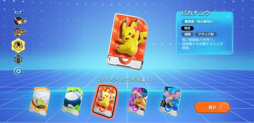 ポケットライン ポケモンユナイト速報 スマホ版ユナイト9 22 V Twitter 新規アカウントでスマホ版を始める方へ 絶対に最初のポケモンは ピカチュウ を選びましょう 事前登録キャンペーンでもらえる ピカチュウ を重複させてその 8 000 コインで好きな