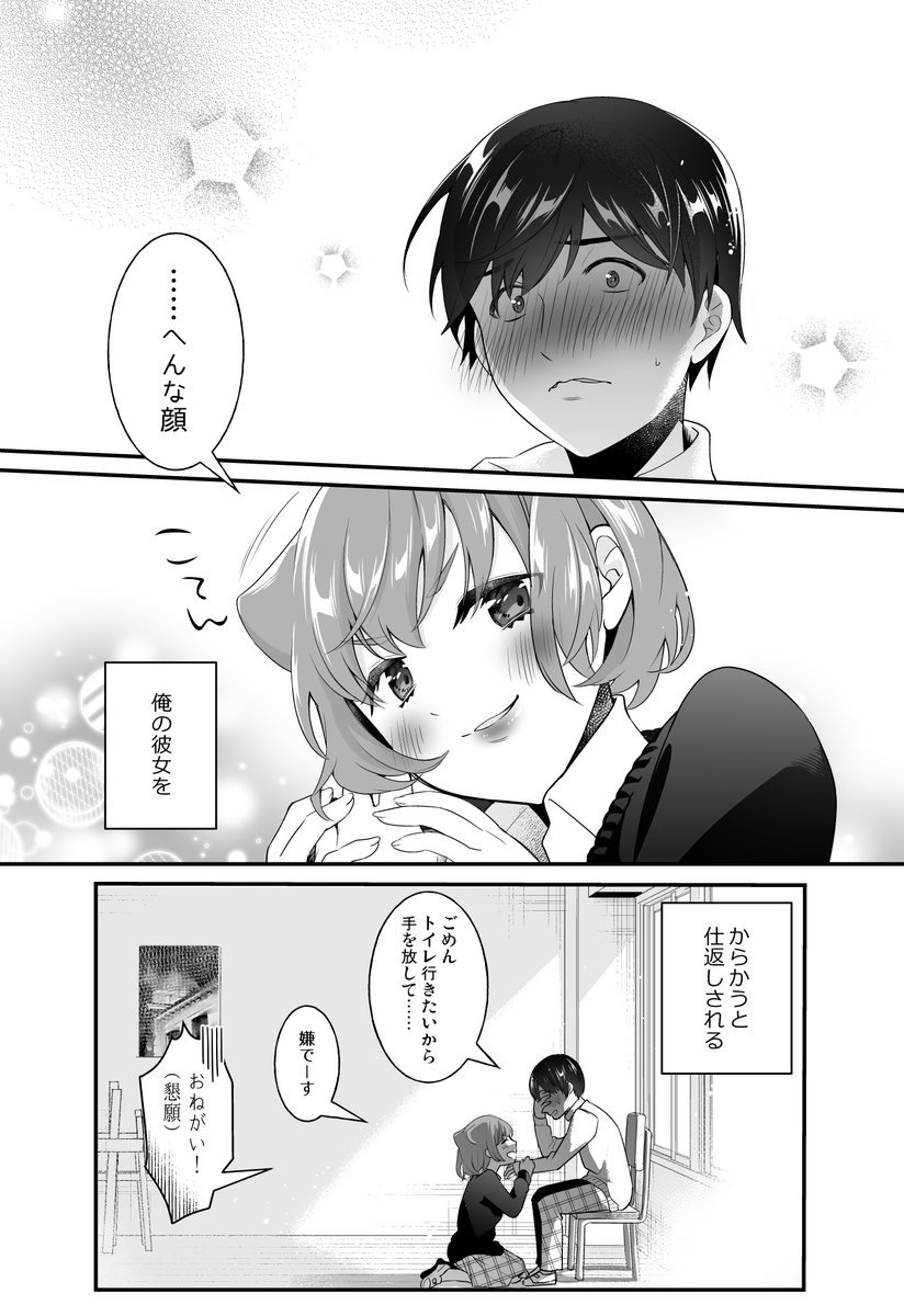 彼女をからかったら仕返しされた
#漫画がよめるハッシュタグ 