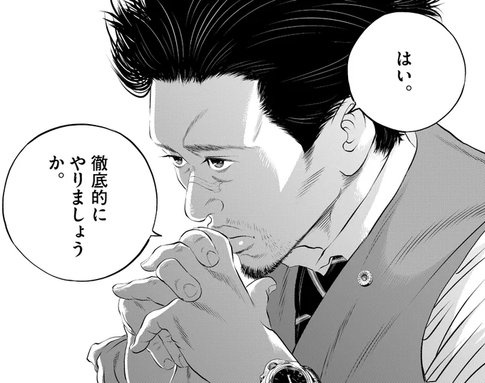 【御礼】皆様の応援で、真鍋昌平『九条の大罪』大重版決定しまして、早くも累計50万部突破!法とモラルの極限ドラマ、まだまだ道半ば!とことん昇ります!ということで、イキってる九条先生をどうぞ。 