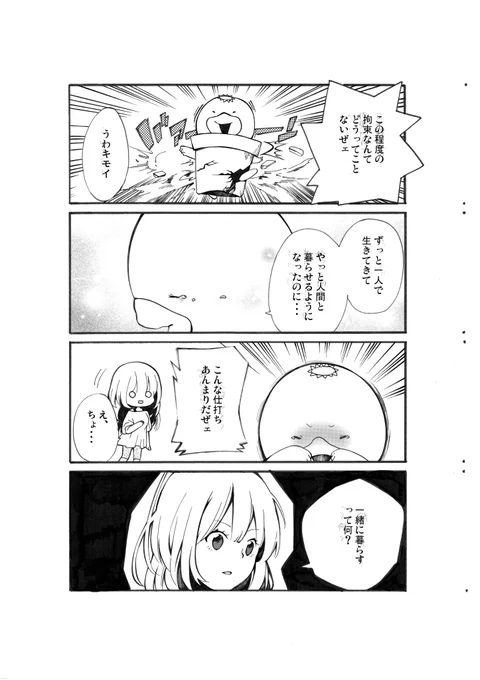 カッパのいる日々(3/3)
#漫画がよめるハッシュタグ 