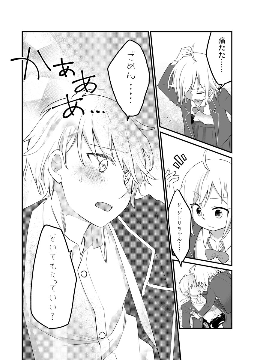 転生女子高生は彼氏をフりたい!(2/2)
#漫画がよめるハッシュタグ 