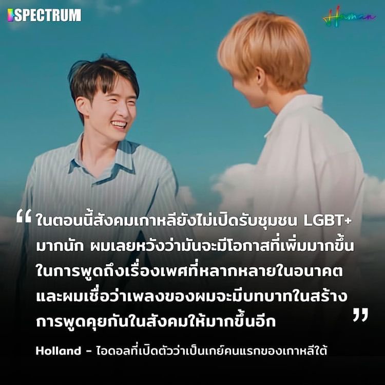 วงการ K-pop มีไอดอล openly gay คนแรกแล้วว ;—; แถมความคิดดีมั่ก รอติดตามผลงานเลย ✨🏳️‍🌈
