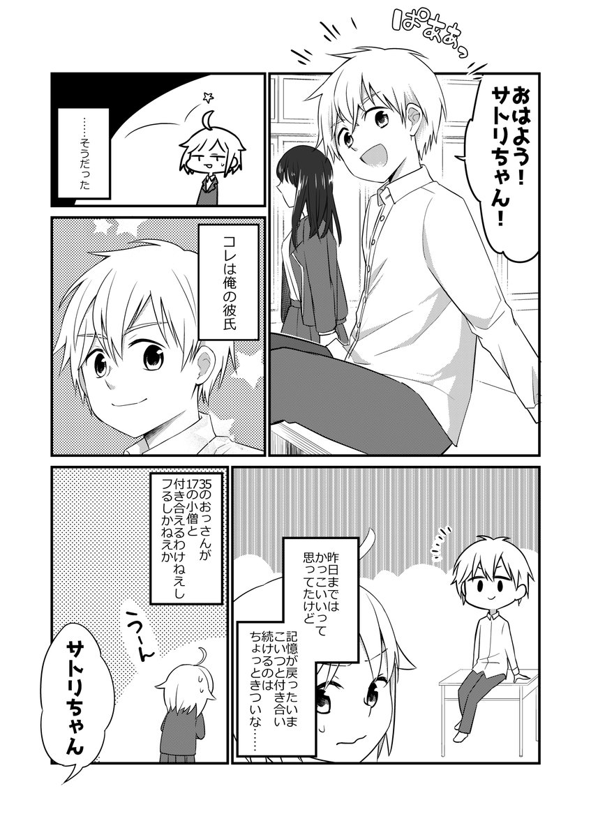 転生女子高生は彼氏をフりたい!(1/2)
#漫画がよめるハッシュタグ 