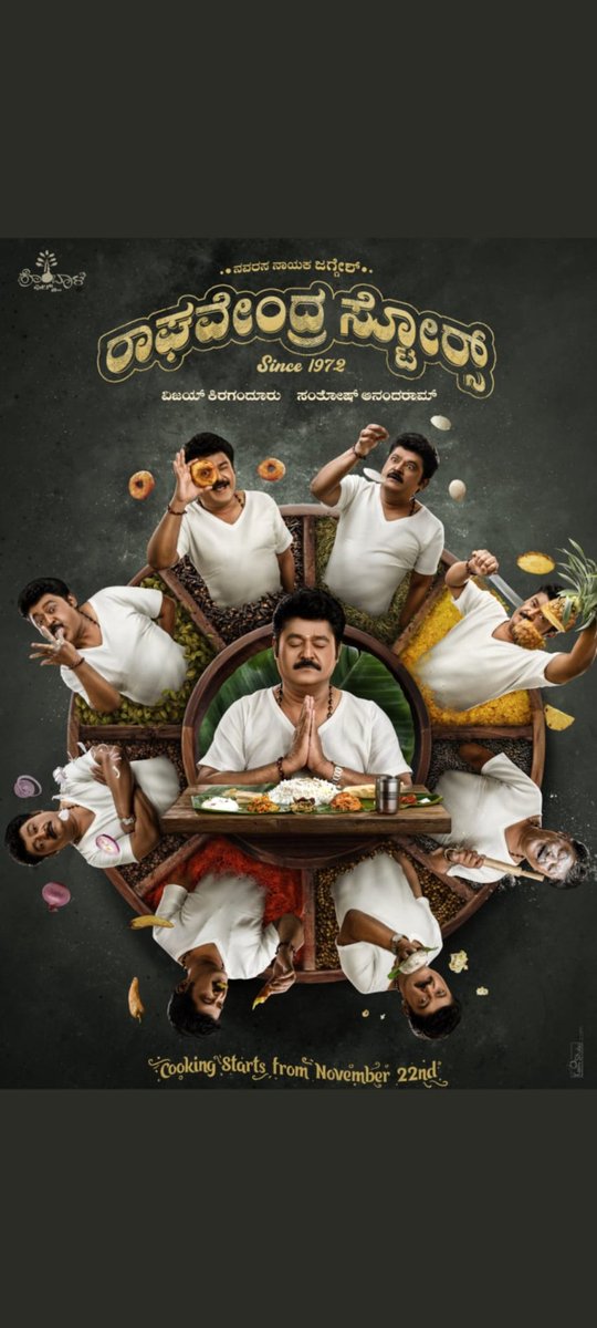 NavarasaC's tweet photo. ಪ್ರತಿಷ್ಠಿತ ಸಿನಿಮಾ ನಿರ್ಮಾಣ ಸಂಸ್ಥೆಯಾಗಿರು 'ಹೊಂಬಾಳೆ ಫಿಲ್ಮ್ಸ್ 'ನ 12 ನೇ ಚಿತ್ರದಲ್ಲಿ ನಮ್ಮ ನವರಸನಾಯಕ ಜಗ��ಗೇಶ್ ಅವರು ನಟಿಸಲ್ಲಿದ್ದು,ನವರಸನಾಯಕ ನವ ರುಚಿ ಬಡಿಸಲು ತಯಾರಾಗಿದ್ದು, ಚಿತ್ರದ ಶೀರ್ಷಿಕೆ '"ರಾಘವೇಂದ್ರ ಸ್ಟೋರ್ಸ್" ಎಂದು ಇಡಲಾಗಿದೆ.
@Jaggesh2 @SanthoshAnand15 @VKiragandur @hombalefilms 
@fans_jaggesh https://t.co/ONmabmntKF