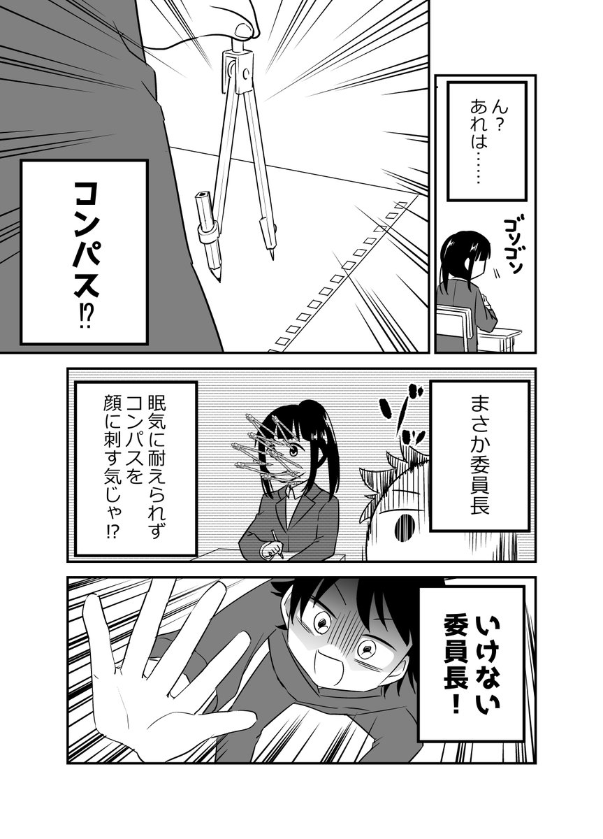 委員長は眠たい(2/2)
#漫画がよめるハッシュタグ 