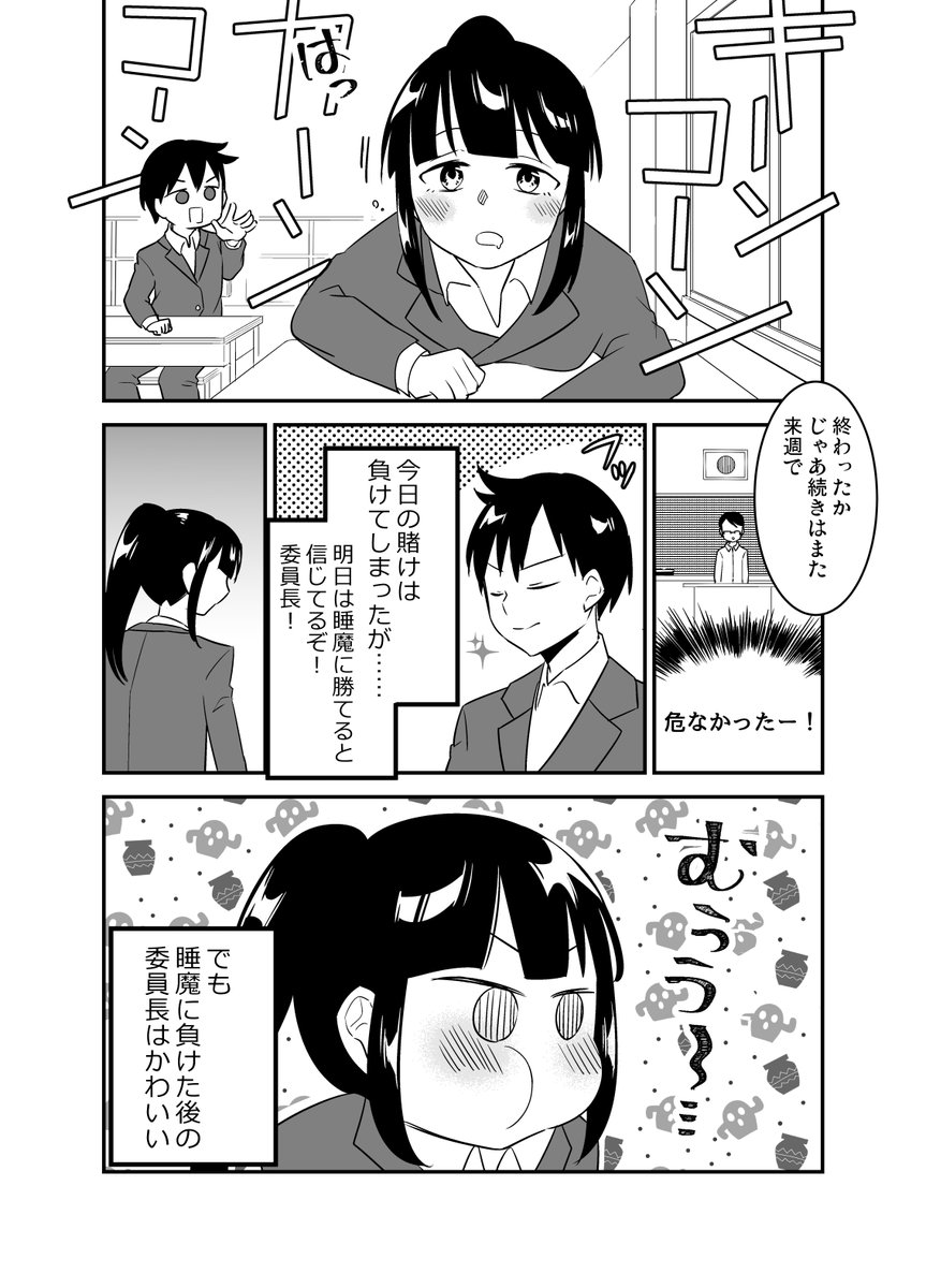 委員長は眠たい(2/2)
#漫画がよめるハッシュタグ 