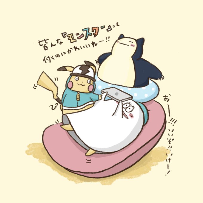 カビゴン 高画質 のtwitterイラスト検索結果 古い順 カビゴン 高画質 のtwitterイラスト検索結果 古い順