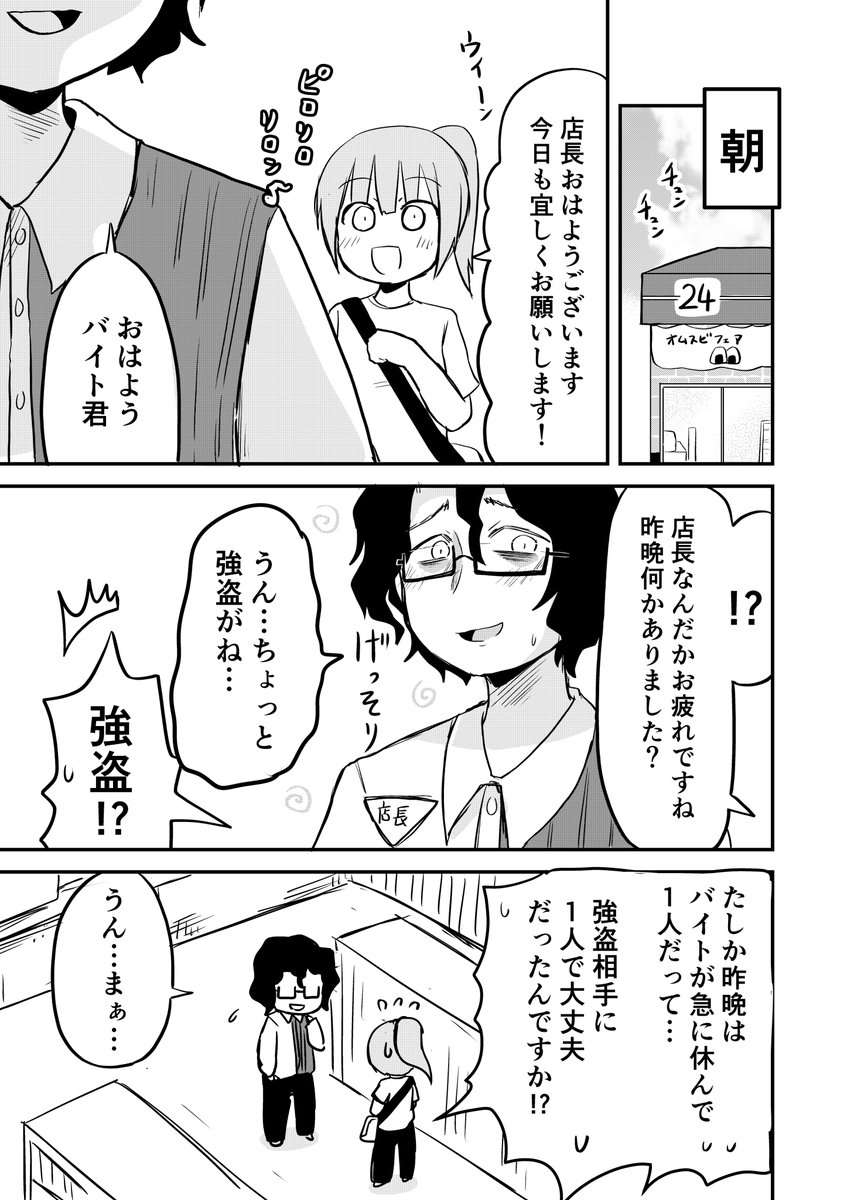 困ったときは【いつでも】助けてくれるコンビニ店長のお話 2/2
#創作漫画
#漫画がよめるハッシュタグ 