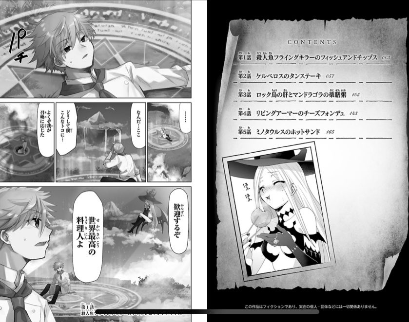 にゃいった 大阪 メスマズ嫁の話で チャンピオンでやってる 異世界シェフと最強暴食姫 を思い出した 料理人 御山レオ 彼を召喚したのは 暴食 の異名を持つ世界最強の悪魔 レナトス 美味しいものを食べる 文化のない世界で 彼女を満足